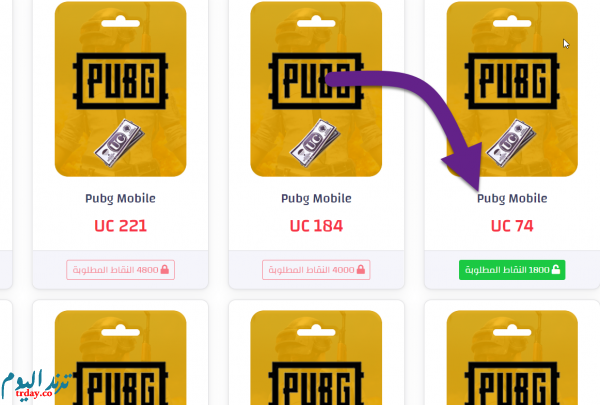 الحصول على صقر ببجي او الرفيق في PUBG Mobile مجاناً؟