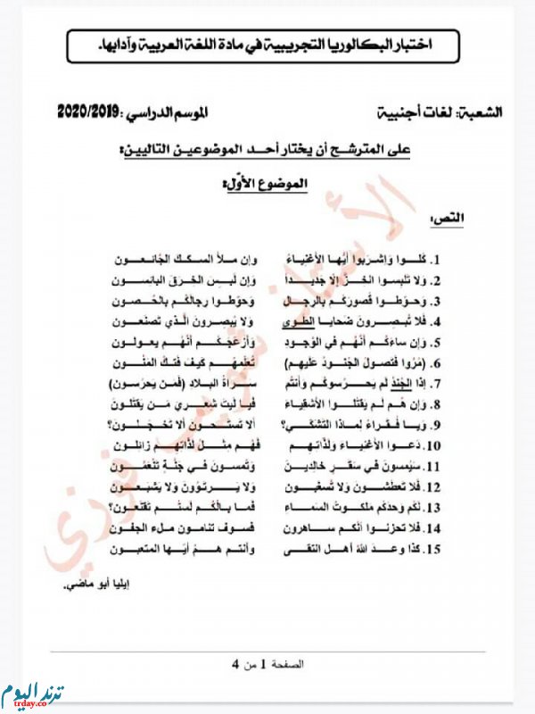 موضوع اللغة العربية لشهادة البكالوريا 2020 لغات اجنبية
