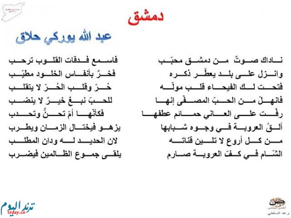 شرح ابيات قصيدة دمشق للصف الثامن