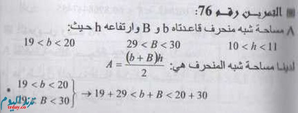 حل تمرين 76 ص 47 رياضيات 1 ثانوي