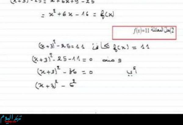 حل التمرين 10 ص 47 رياضيات 1 ثانوي اداب