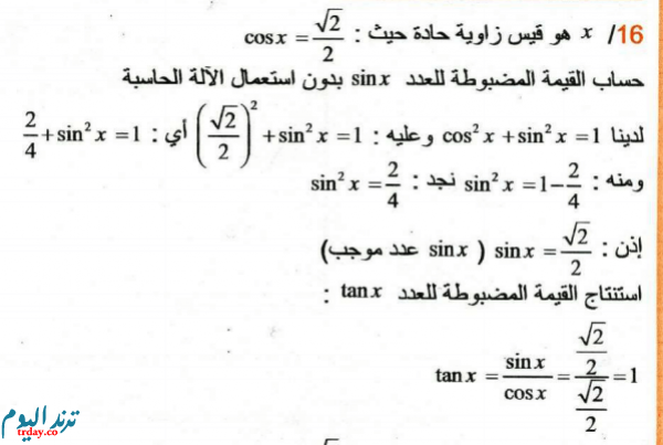 حل تمرين 16 ص 123 رياضيات 4 متوسط