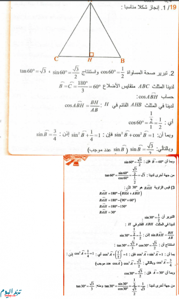 حل تمرين 19 ص 123 رياضيات 4 متوسط
