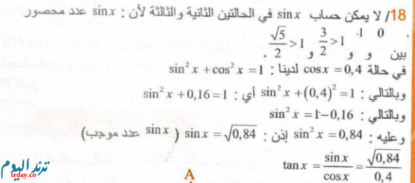 حل تمرين 18 ص 123 رياضيات 4 متوسط 'حل تمرين 18 ص 123 رياضيات 4 متوسط'