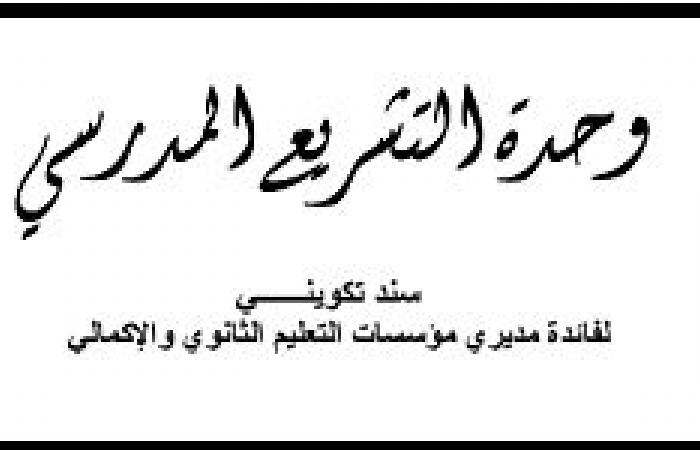 تحميل كتاب التشريع المدرسي الجزائري pdf