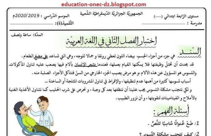 امتحان لغة عربية للثلاثي الثاني سنة 4 ابتدائي الجيل الثاني