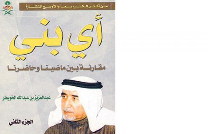 بمشاركة اسرتي نقرا ملخصا لكتاب اي بني للدكتور عبدالعزيز الخويطر