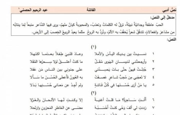 شرح قصيدة الفاتنة - عبد الرحيم الحصني