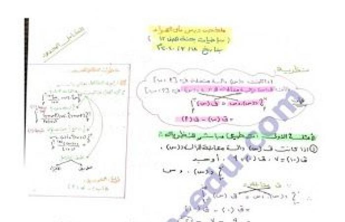 ملخص درس على الهواء رياضيات بحتة للصف الثاني عشر بتاريخ 18/3/2020