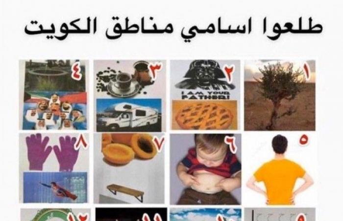 حل لغز طلعوا اسامي مناطق الكويت