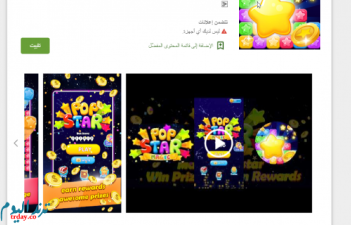 تحميل لعبة Pop Star Magic لشحن شدات لعبة ببجي عن طريق بطاقات جوجل بلاي