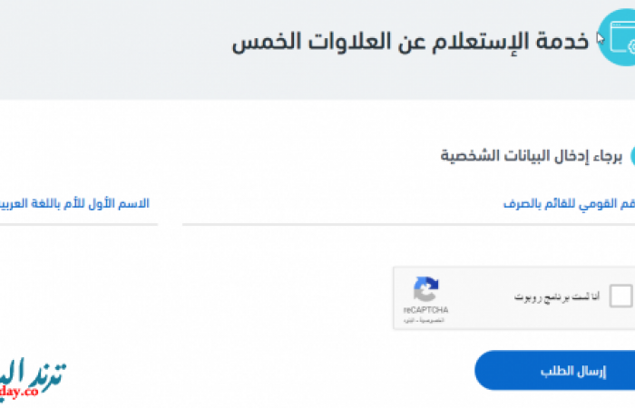 رابط موقع خدمه الاستعلام عن العلاوات الخمس nosi gov eg وزارة التضامن