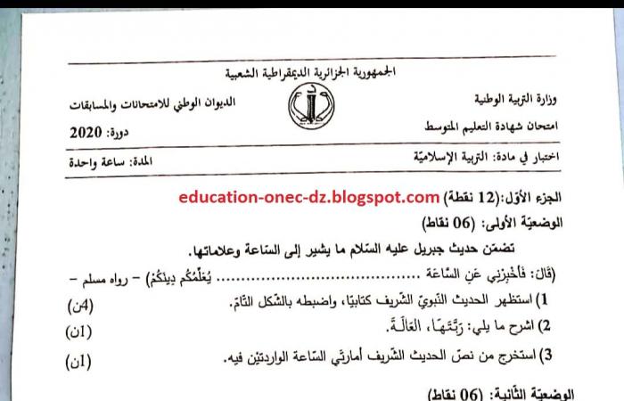 موضوع اختبار مادة التربية الاسلامية مع التصحيح لشهادة التعليم المتوسط 2020