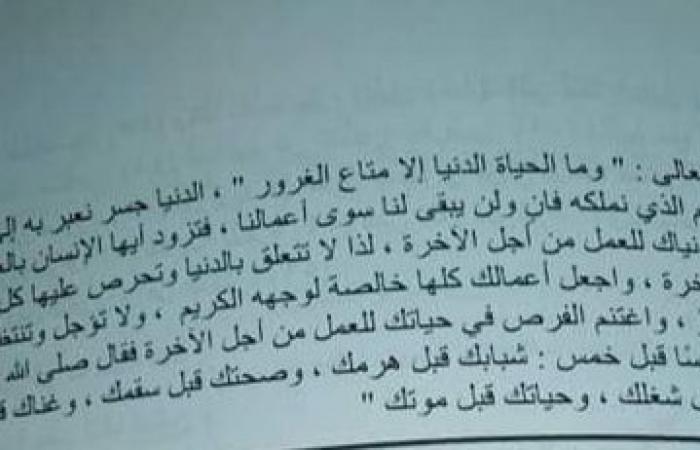 استخدم ما يأتى في كتابة فقرة عن اغتنام الحياة في الأعمال الصالحة لغة عربية الصف الخامس