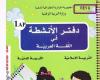 دفتر الأنشطة لغة عربية، تربية إسلامية و تربية مدنية للسنة 1 ابتدائي PDF