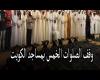 رائج الآن| الكويت تعلن عن وقف الصلاة في المساجد