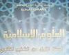 كتاب التربية الاسلامية للسنة الاولى ثانوي جذع مشترك اداب PDF