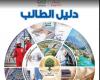 دليل الطالب 2020-2021 سلطنة عمان