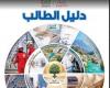 دليل الطالب 2020-2021 المرحلة الجامعية الأولي سلطنة عمان