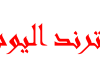 مسلسلات رمضان 2020 الخليجية