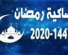 تم الإجابة عليه: امساكية رمضان 2020 الجزائر