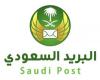 متى يفتح البريد السعودي في رمضان 1441