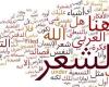 الحقول الدلالية في اللغة العربية 3 ثانوي