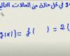 حل تمرين 33 ص 28 رياضيات 2 ثانوي