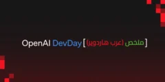 ملخص مؤتمر DevDay 2025 | أهم ما كشفت عنه أوبن أيه آي في مؤتمر المطورين