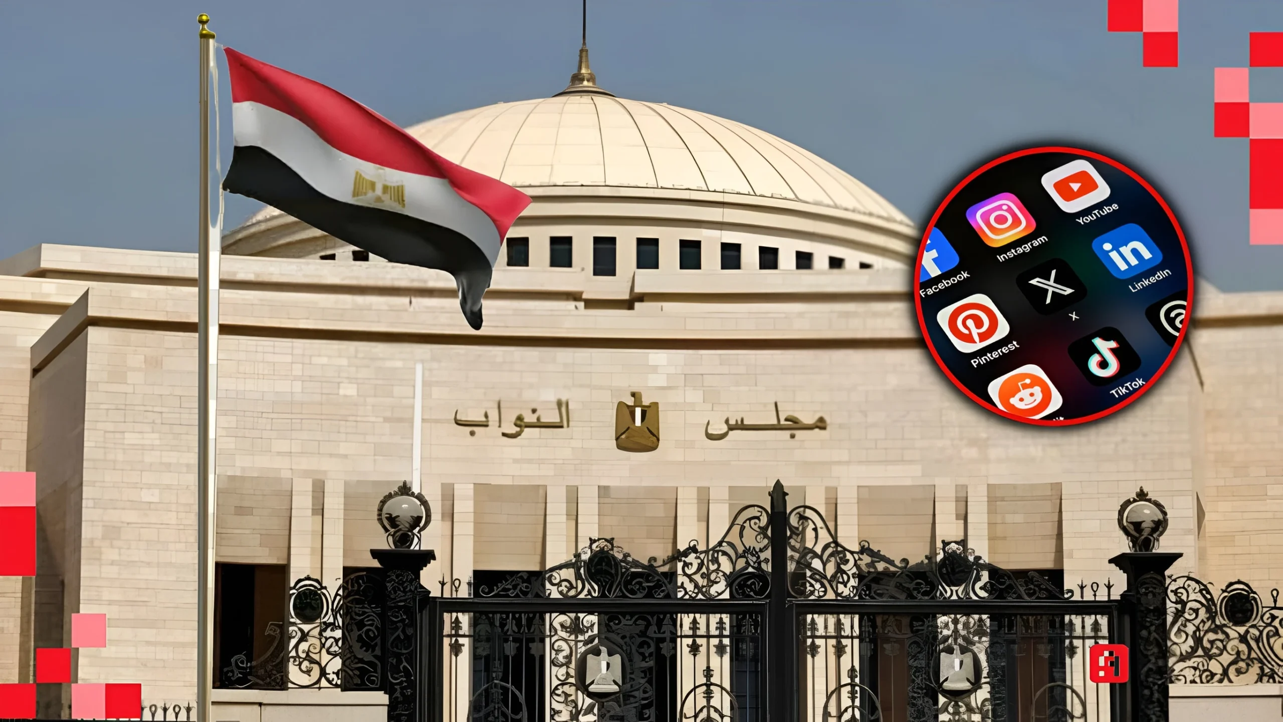 مصر تستدعي ممثلي المنصات العالمية لمناقشة قانون حماية الأطفال رقميًا